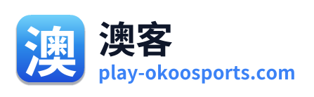 澳客